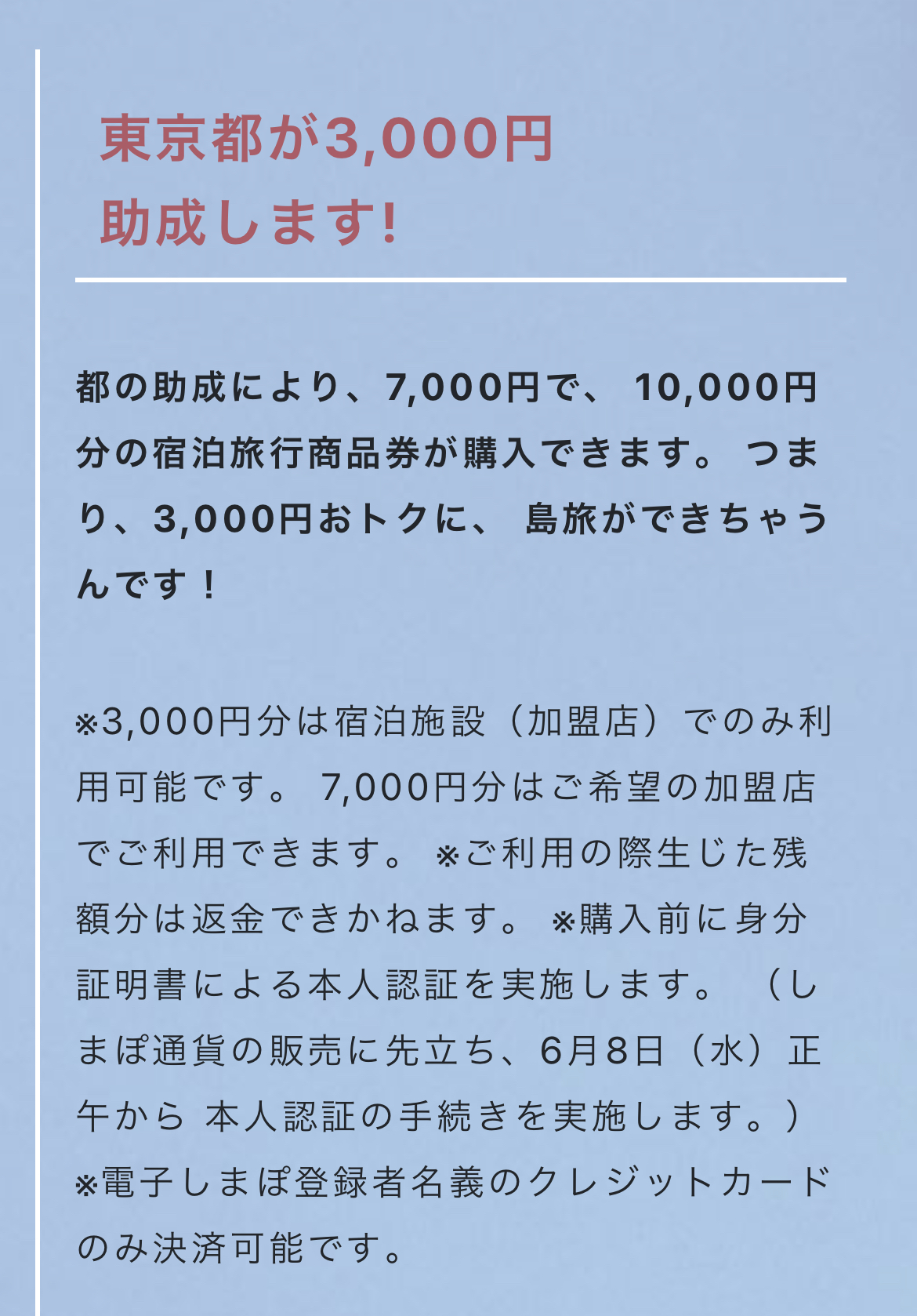 しまぽ通貨 東京都が3000円助成