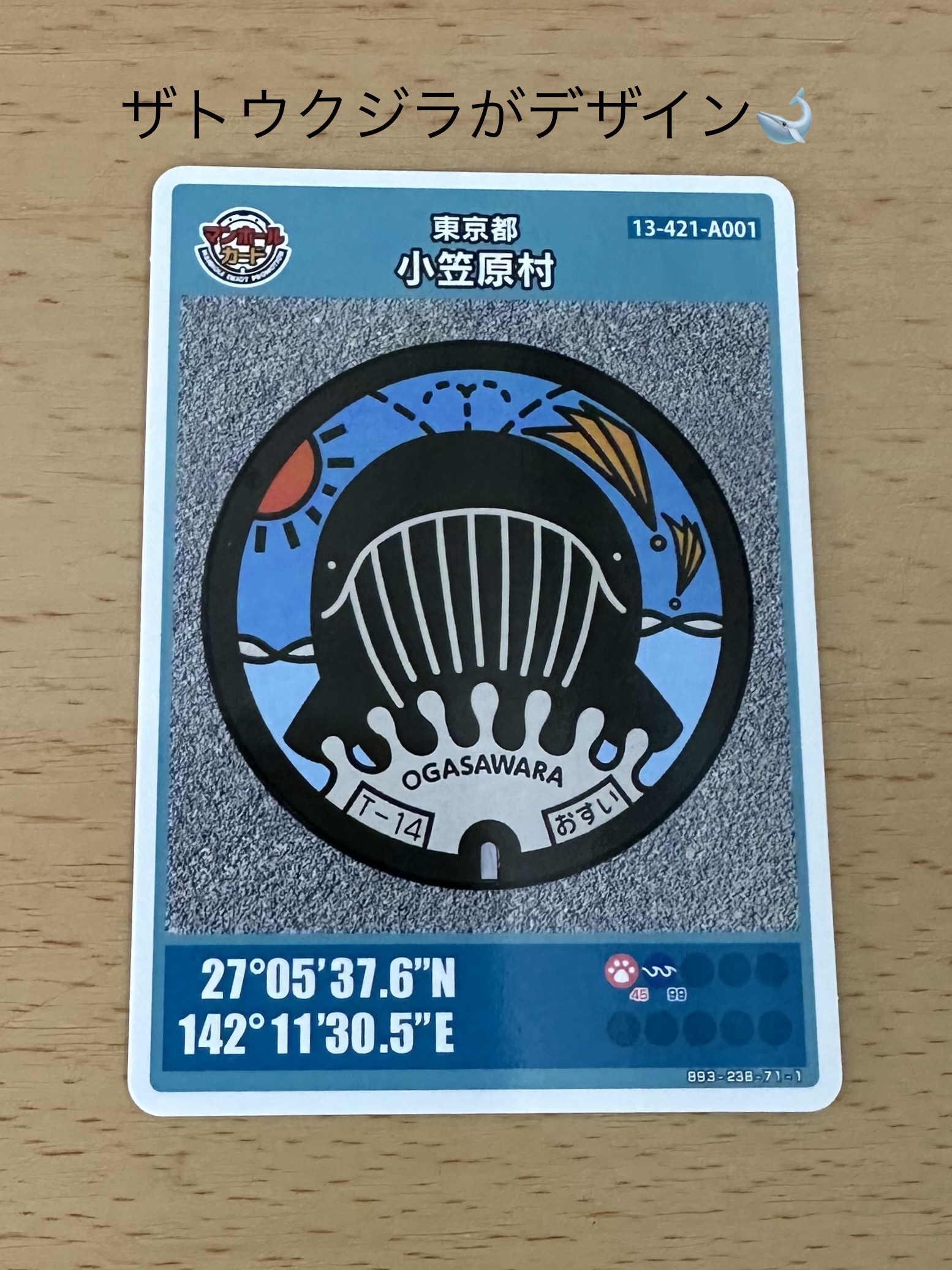 小笠原のマンホールカード